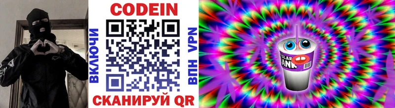 Купить закладки  Нолинск  Codein напиток Lean (лин) 